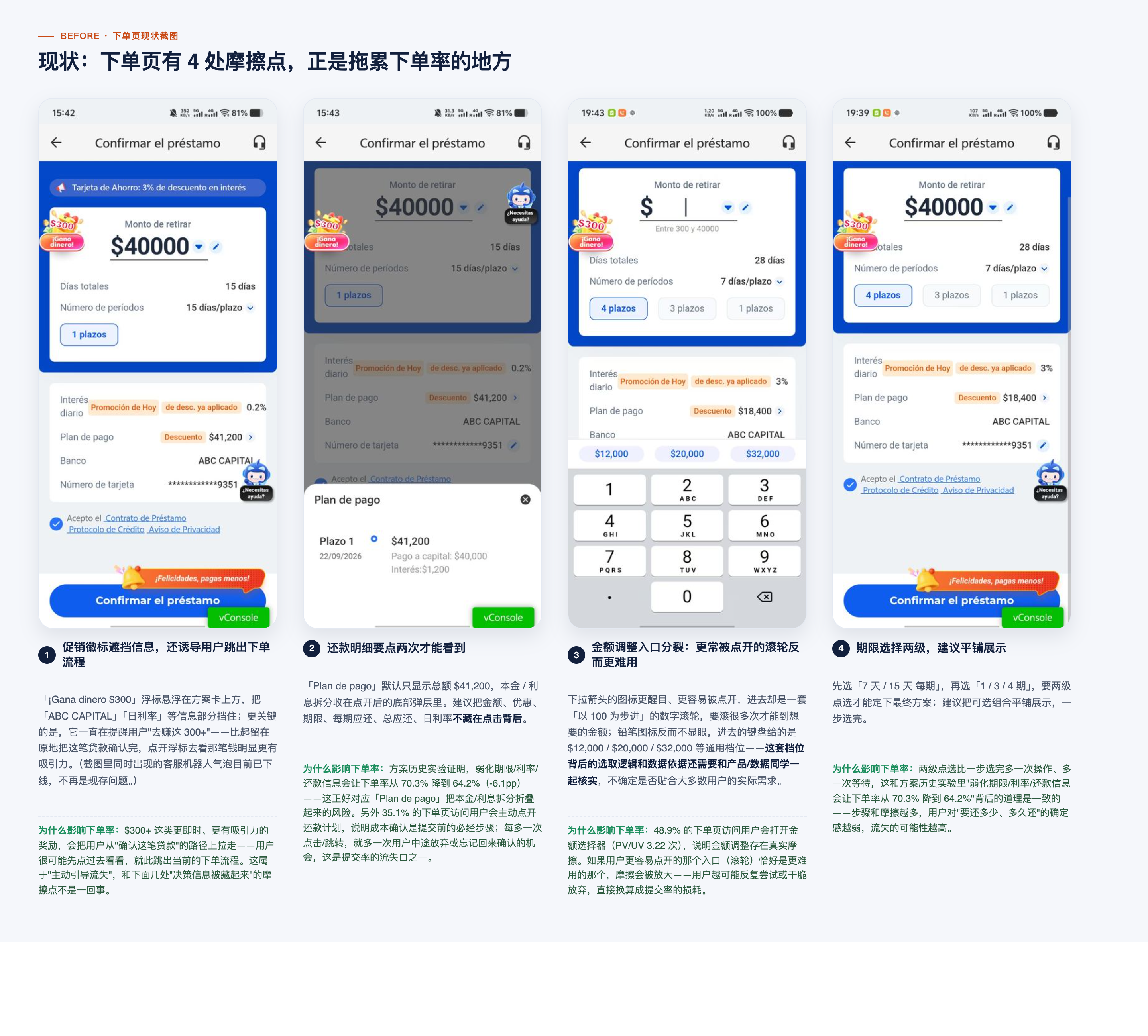 下单页 Before UI